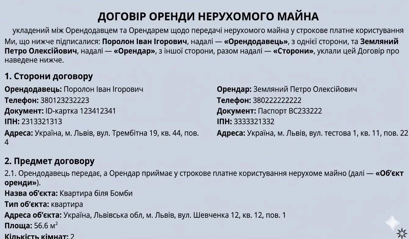 Сторінка договору оренди в сервісі Rentlem